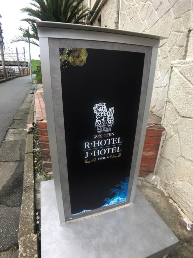 Chiba sta 1min J hotel 2020 Open Bagian luar foto